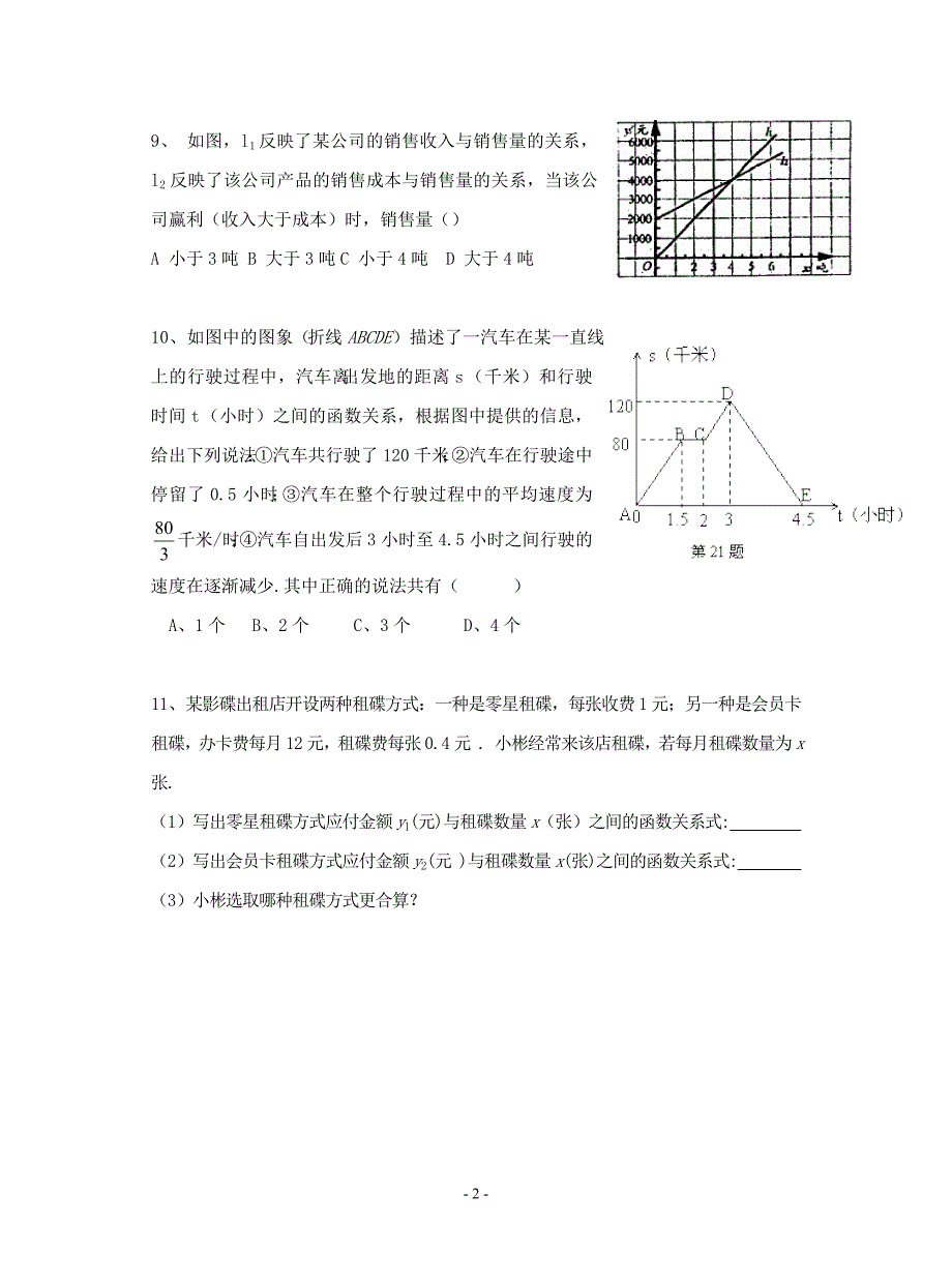 一次函数复习题-应用题_第2页