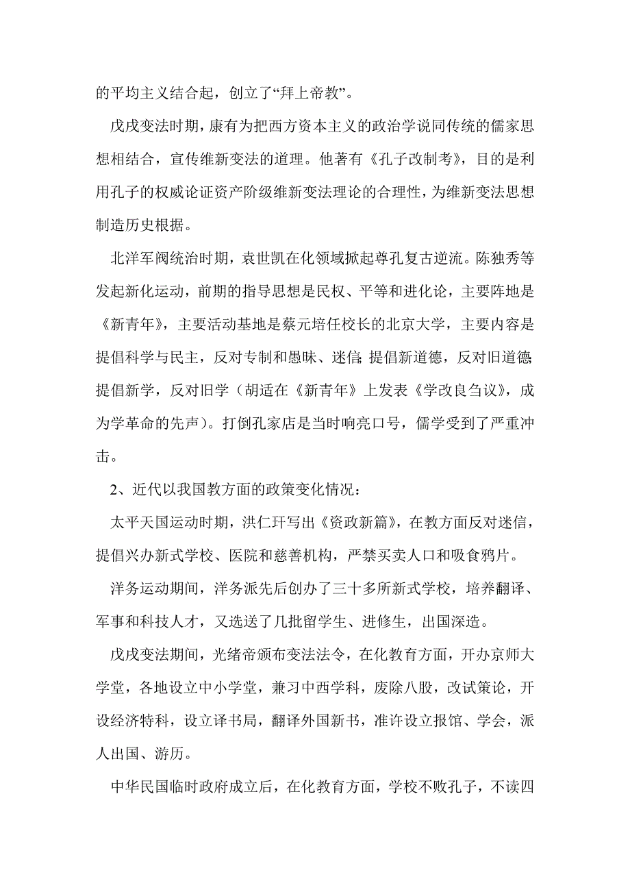 专题六   中国近代文化生活_第3页