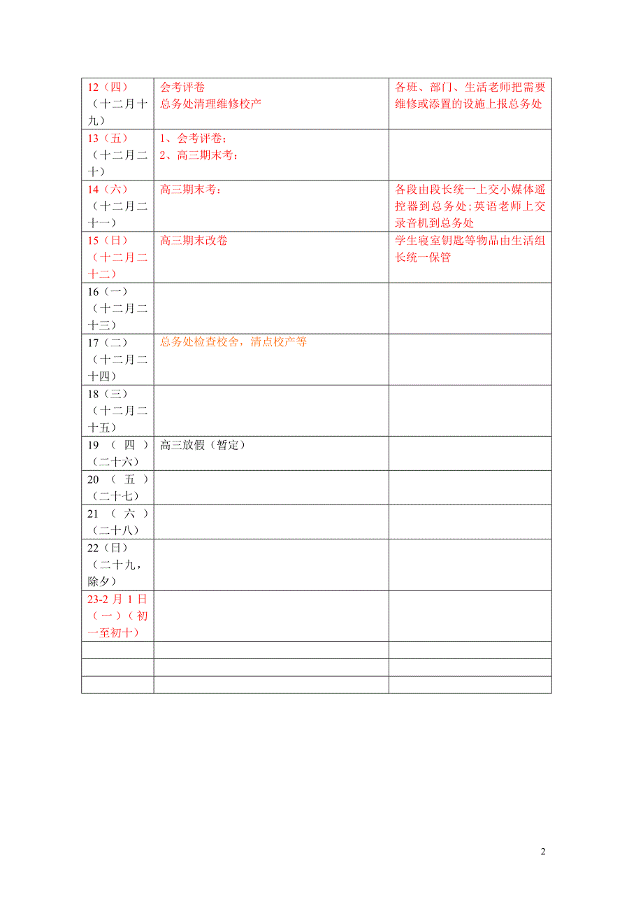 2011学年上期期末工作安排_第2页