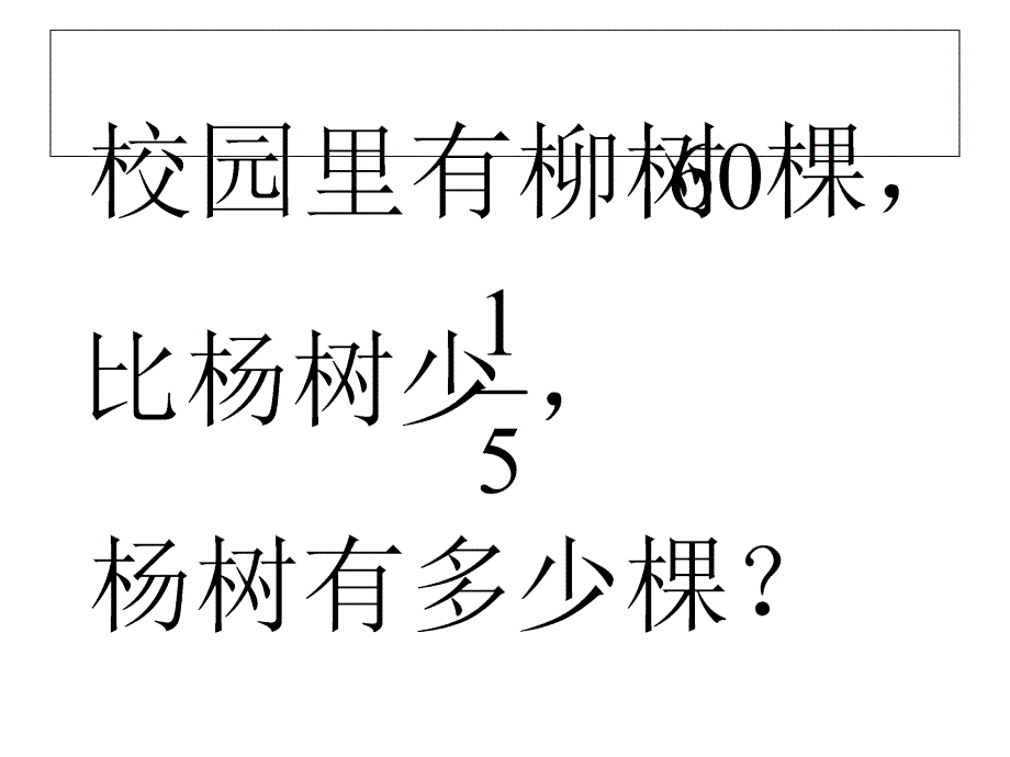 分数除法应用题_第3页