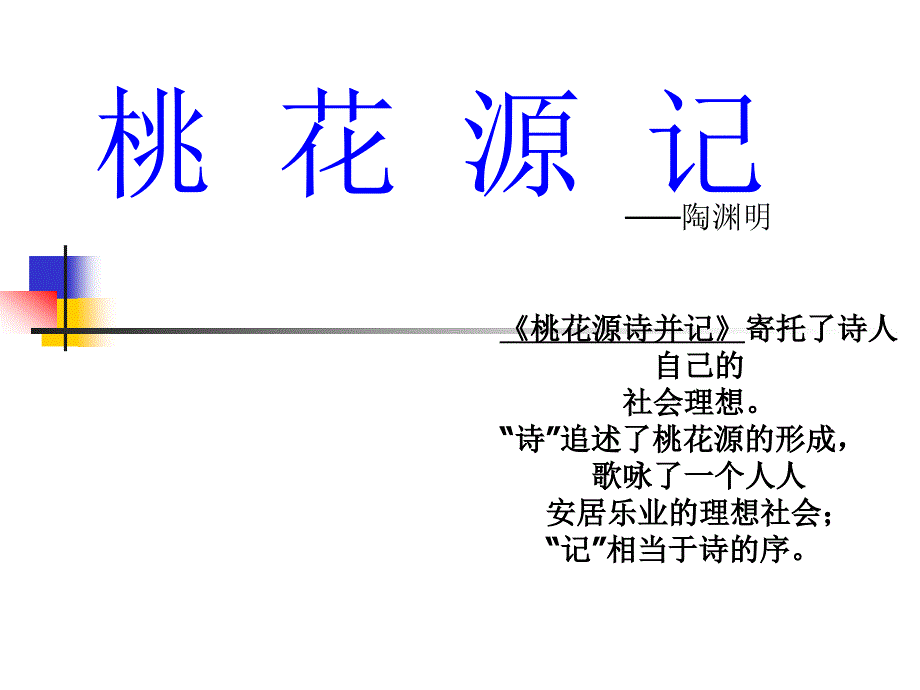 八年级古文桃花源记ppt_第2页