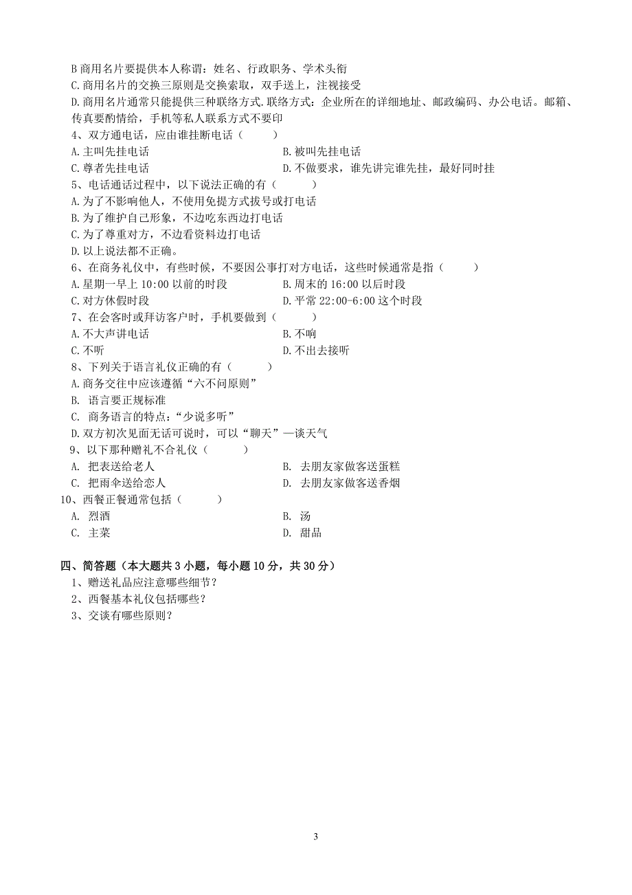 《现代商务礼仪》_第3页