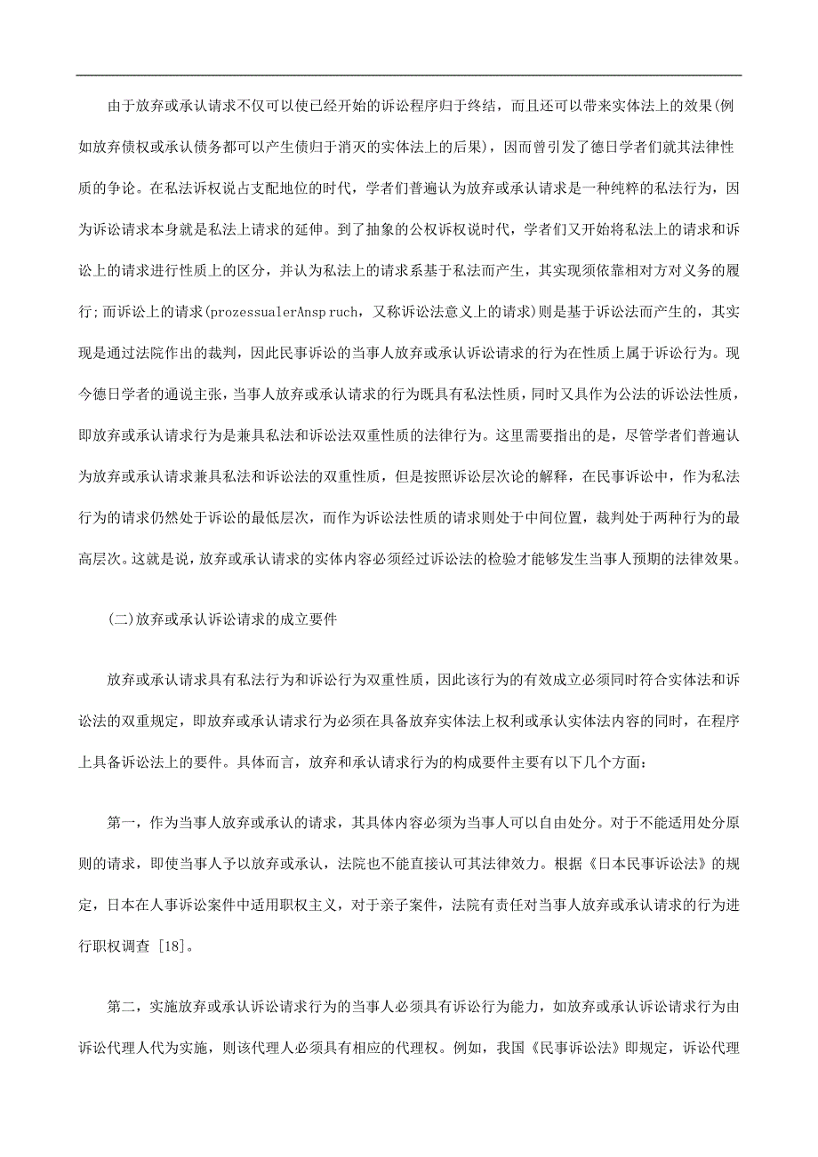 刑法诉讼处分原则下的当事人诉讼行为三_第2页