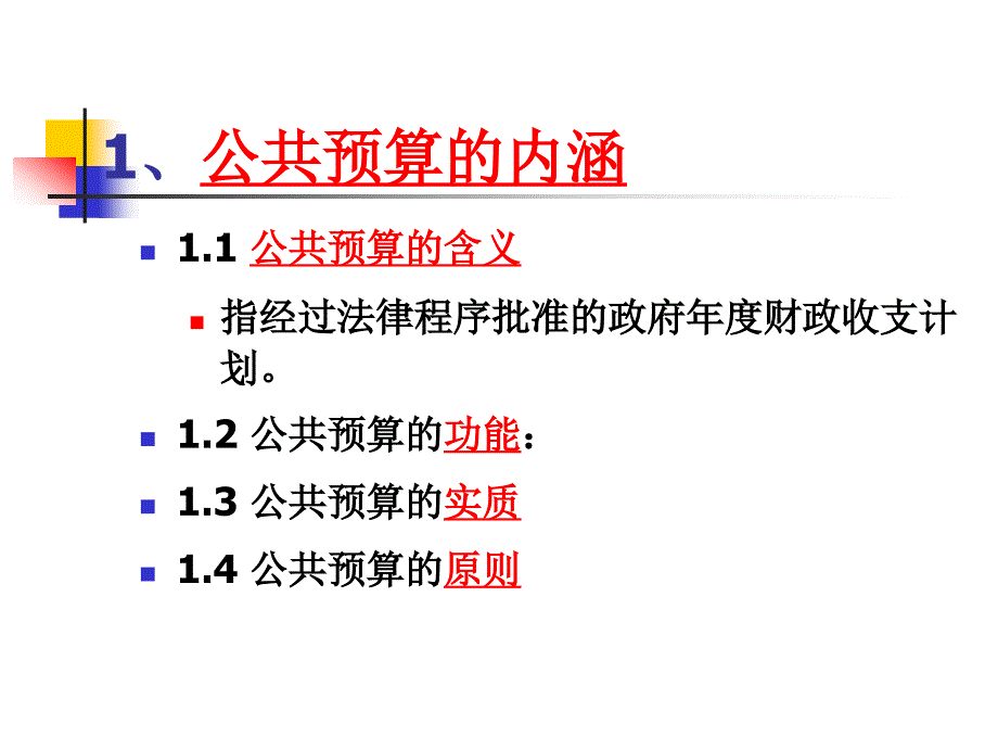 武汉大学-公共经济学 第五讲_第2页