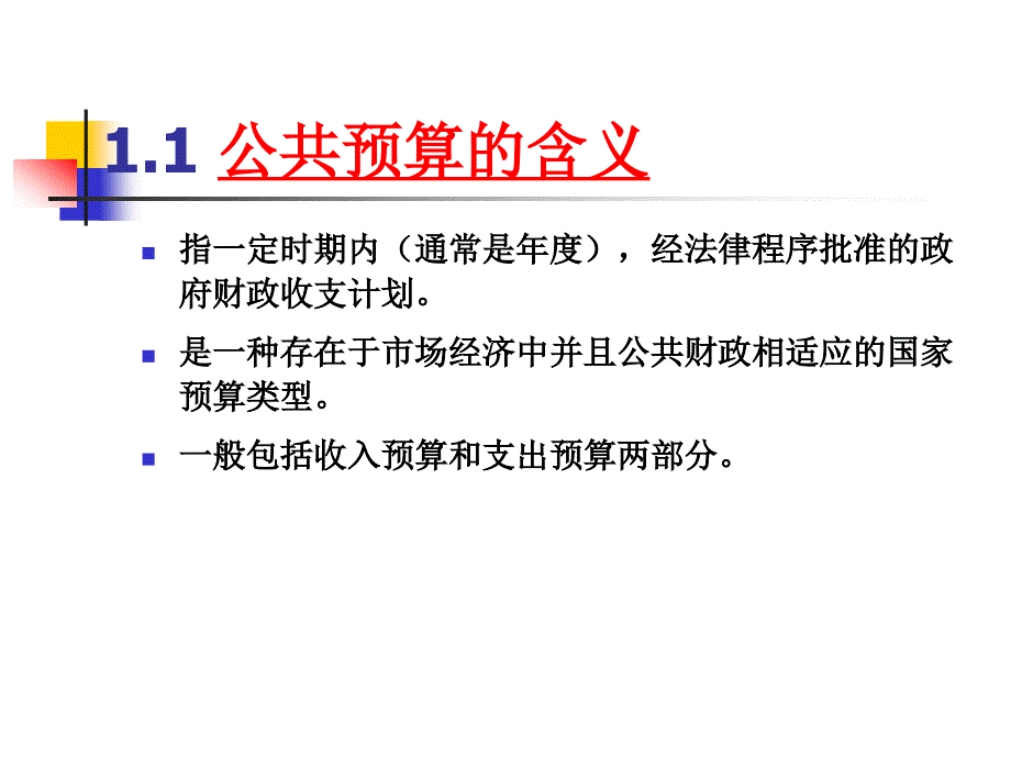 武汉大学-公共经济学 第五讲_第3页