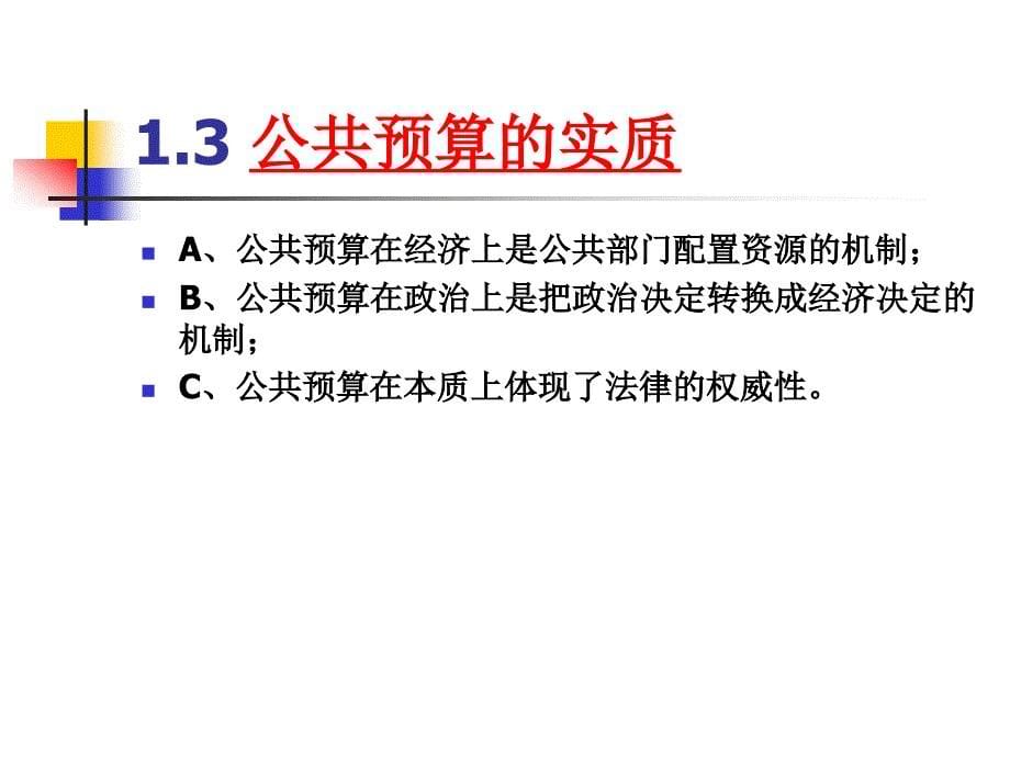 武汉大学-公共经济学 第五讲_第5页