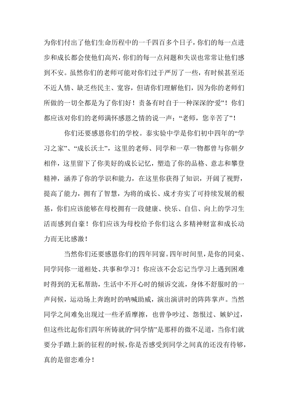 2015届学生毕业典礼讲话稿_第3页