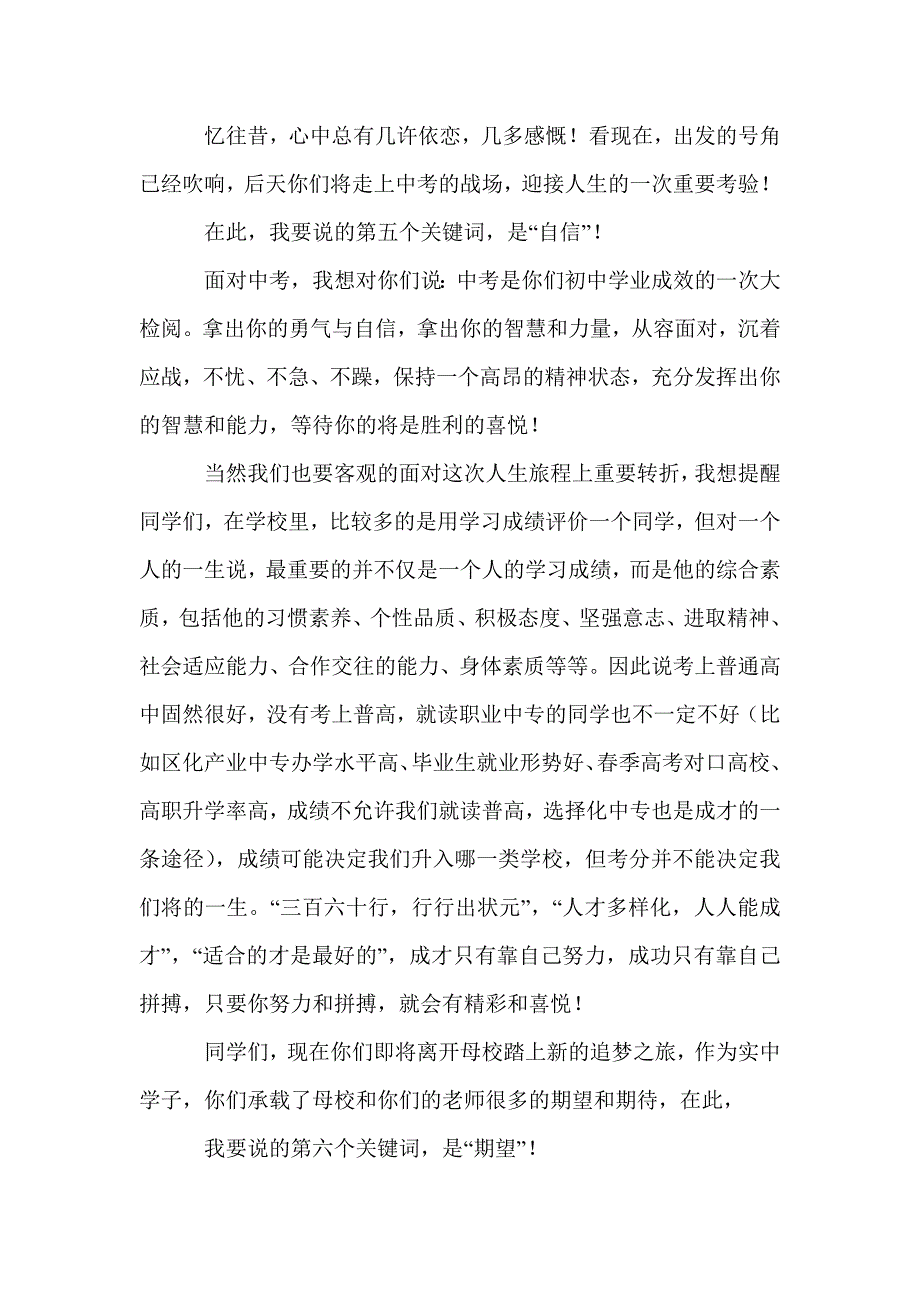 2015届学生毕业典礼讲话稿_第4页