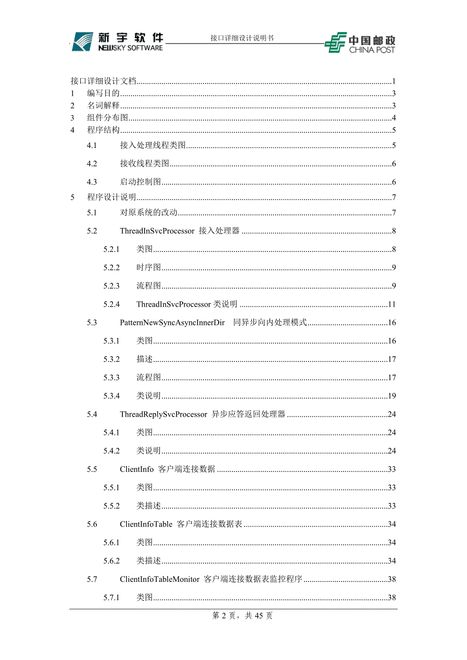 接口文档(范例)_第2页