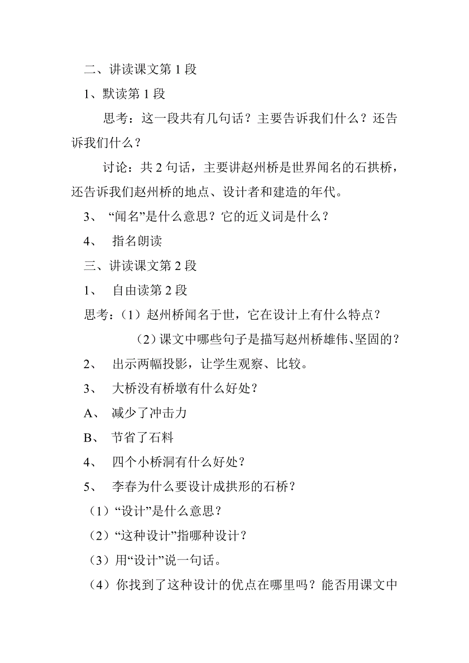 三年级语文上册：《赵州桥》教学设计_第4页