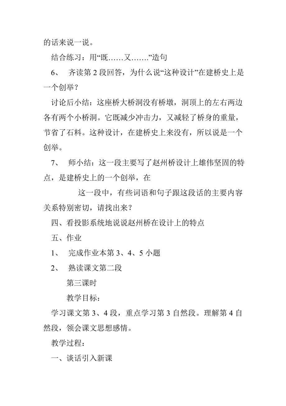 三年级语文上册：《赵州桥》教学设计_第5页