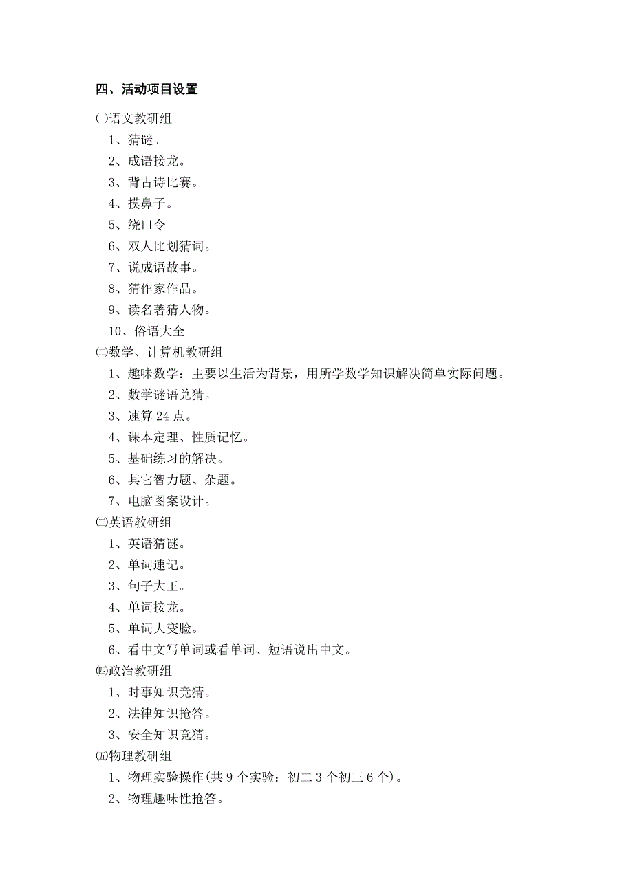 庆祝2013年元旦活动方案_第2页