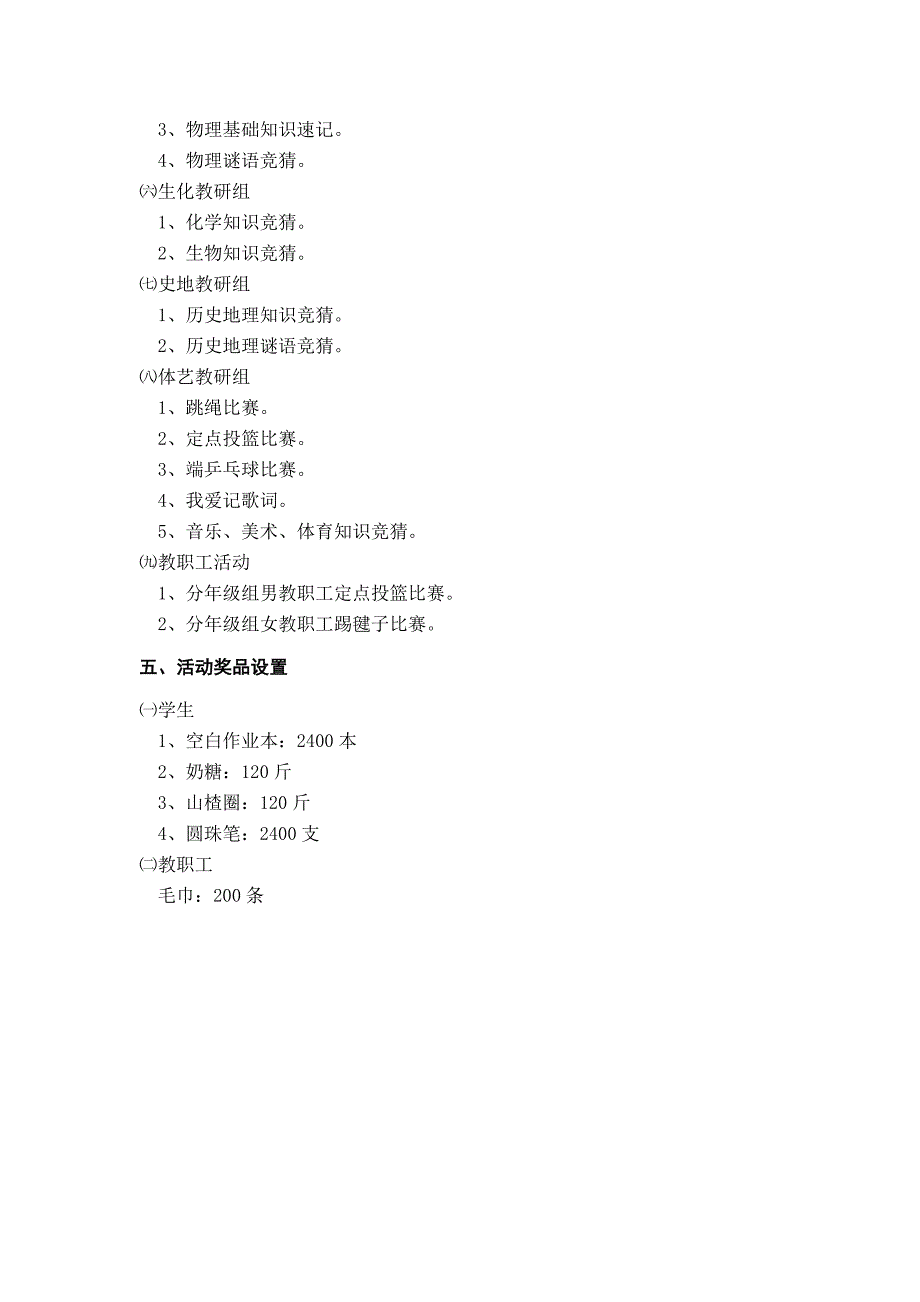 庆祝2013年元旦活动方案_第3页