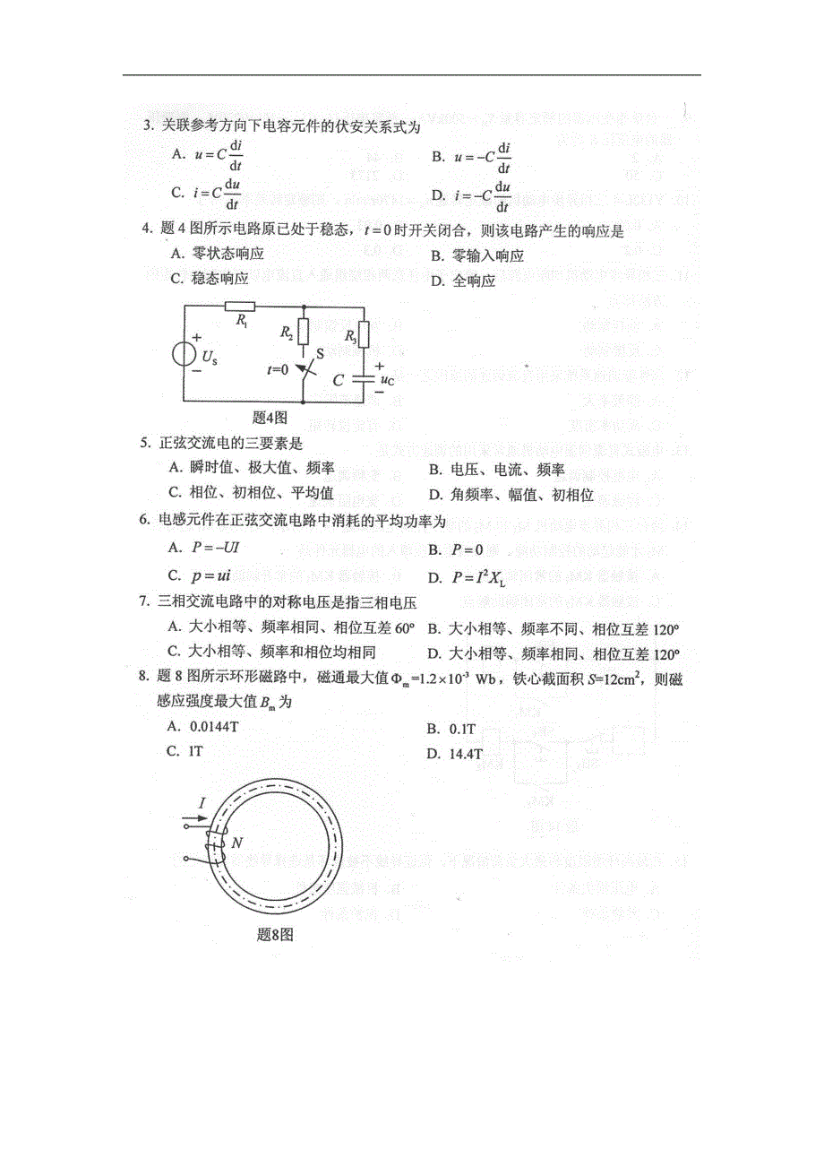 2017年10月自考02232电工技术基础试卷及答案解释_第2页