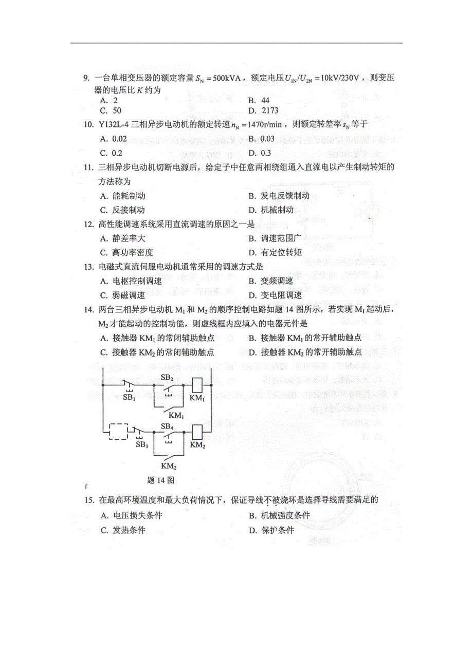 2017年10月自考02232电工技术基础试卷及答案解释_第3页