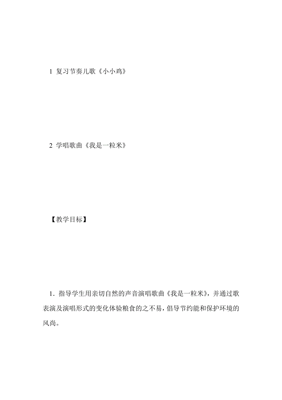 《我是一粒米》上海版二年级下学期_第3页