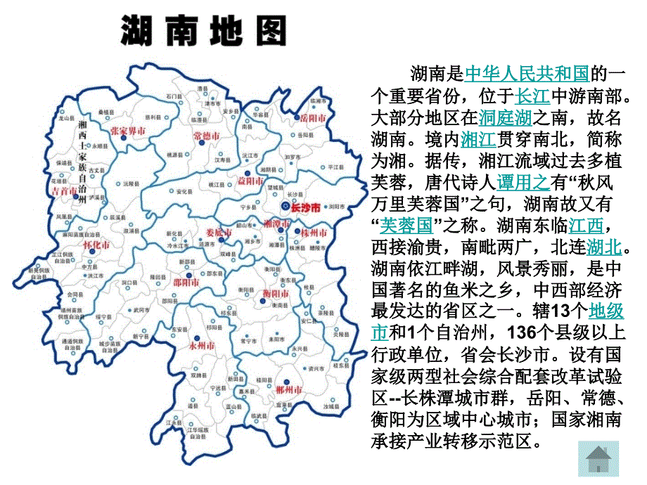 湖南介绍ppt_第2页