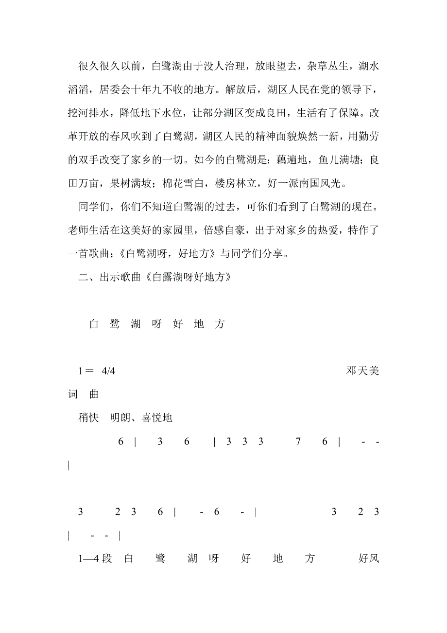 《白鹭湖呀好地方》教学设计_第2页