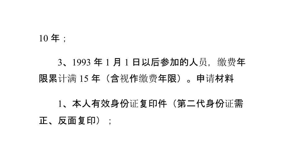 失业人员养老保险金如何申领_第4页