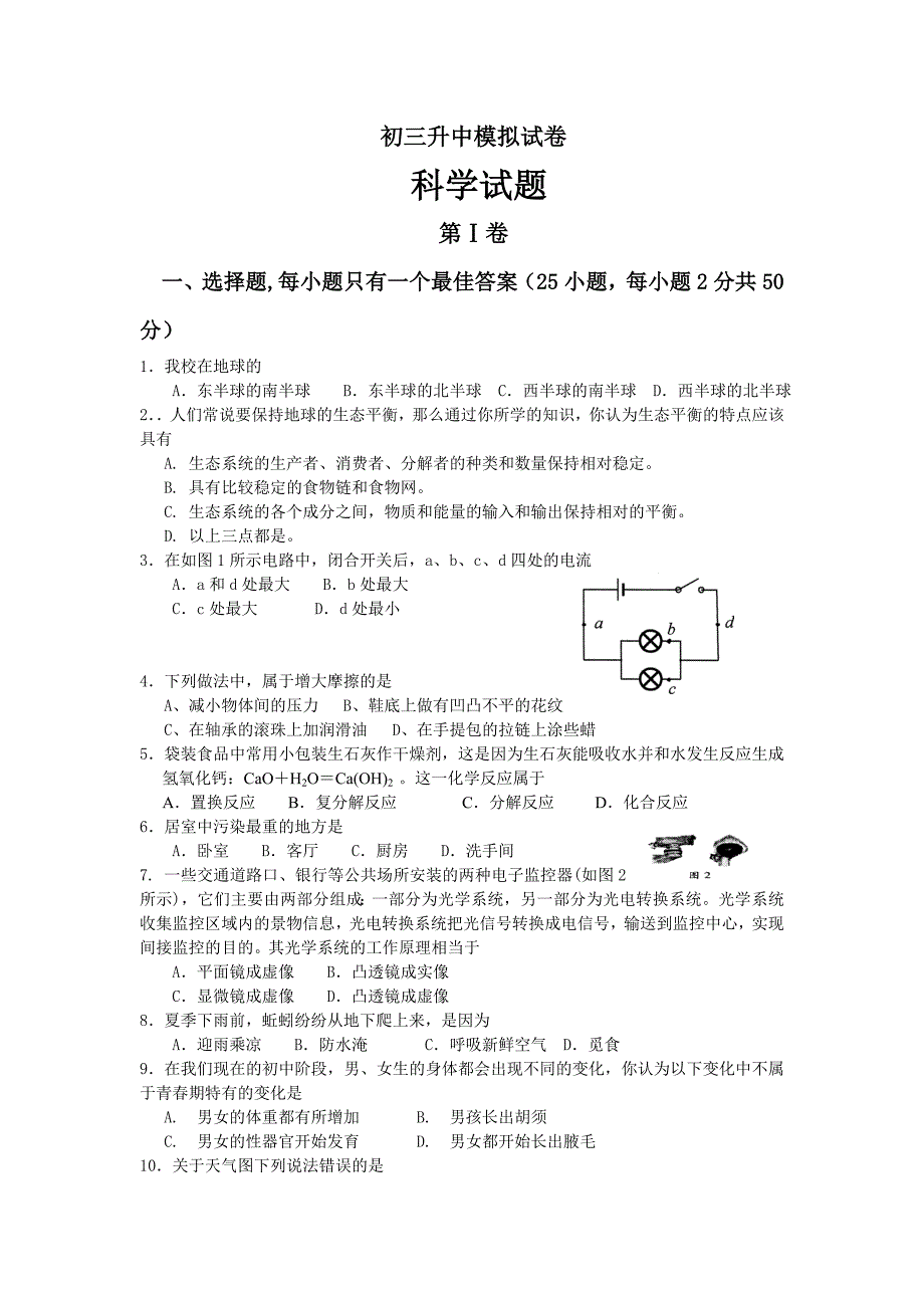 科学中考模拟题二_第1页