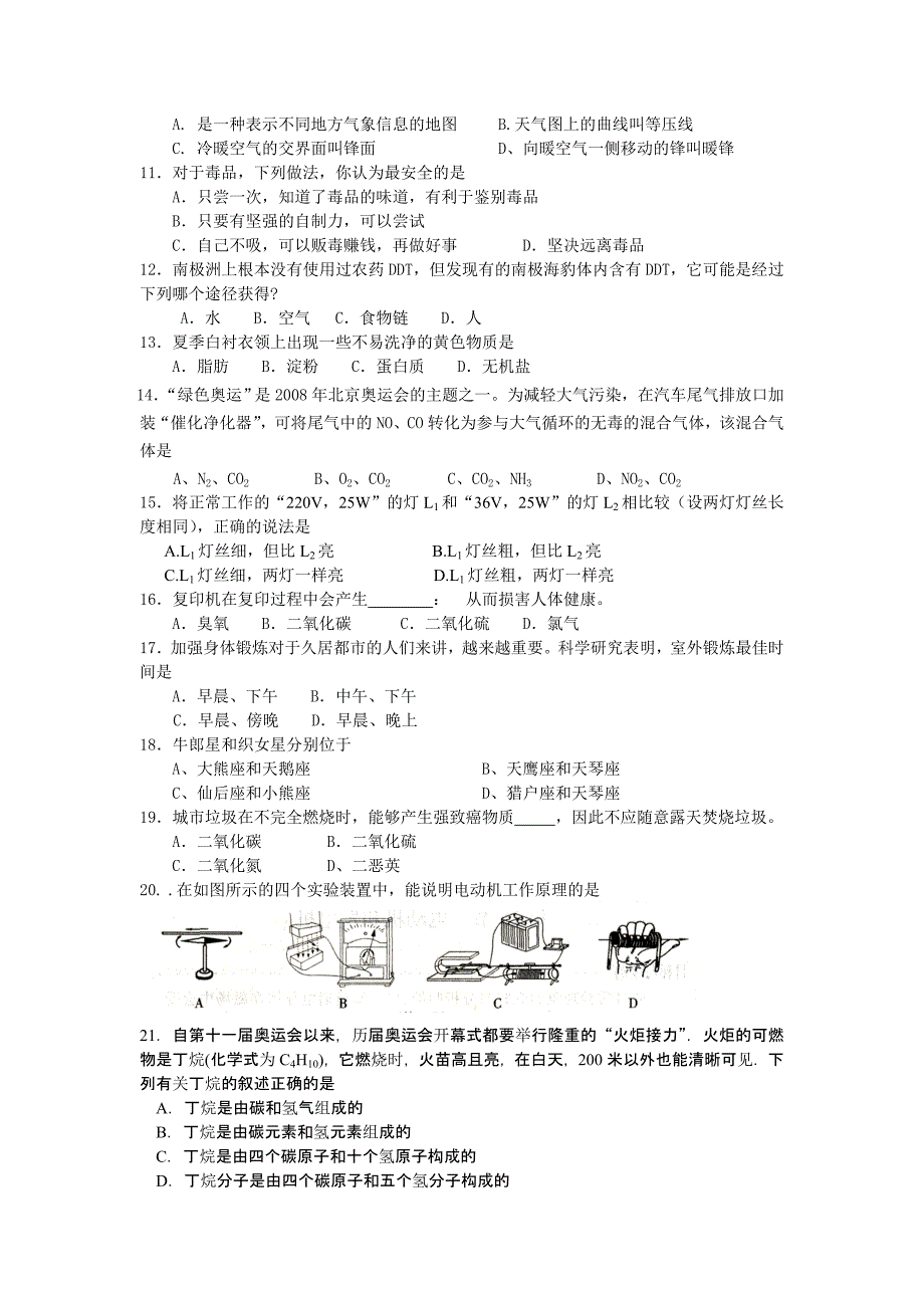 科学中考模拟题二_第2页