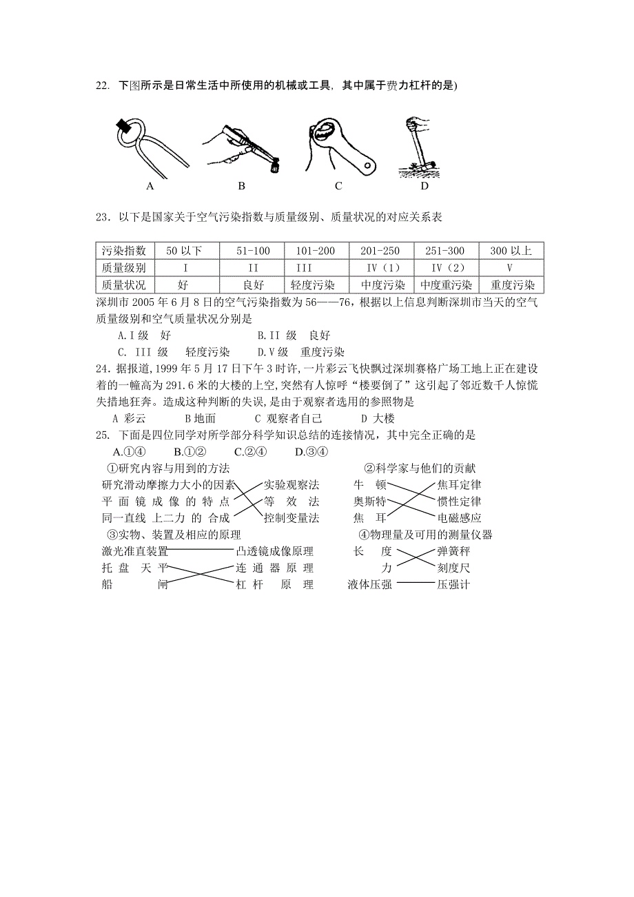 科学中考模拟题二_第3页