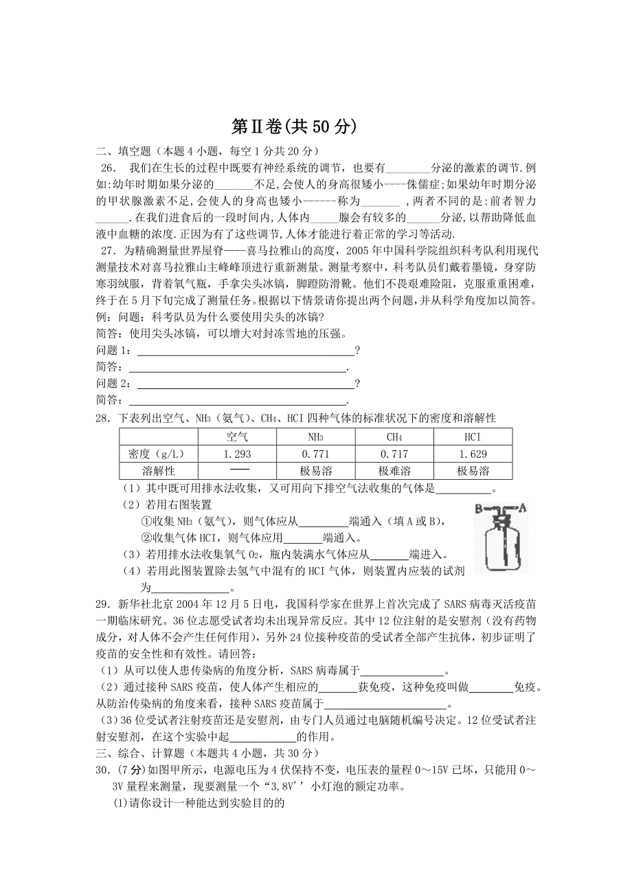 科学中考模拟题二_第4页