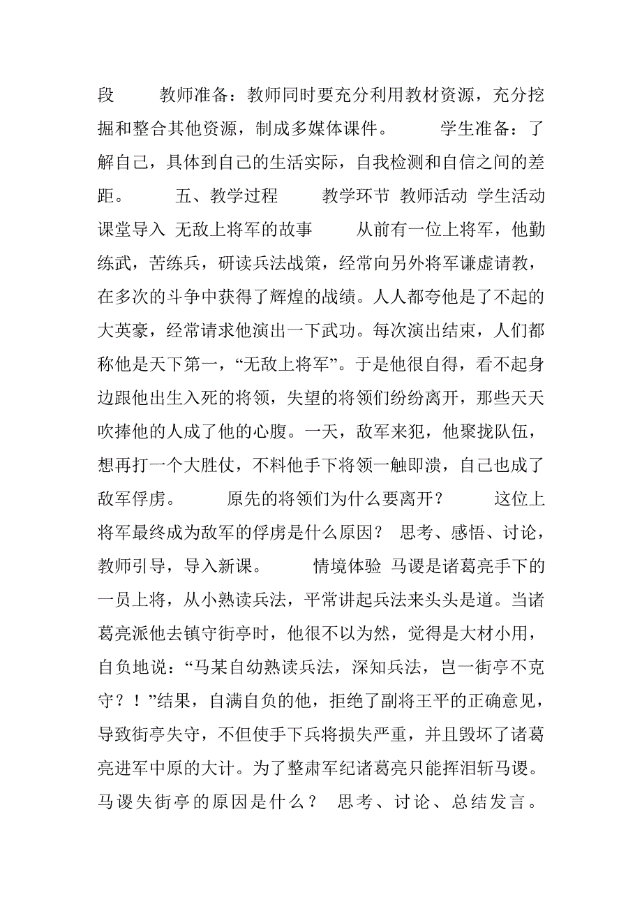 2017人教版道德与法治七下第三课第2课时《青春有格》情境探究教案_第2页