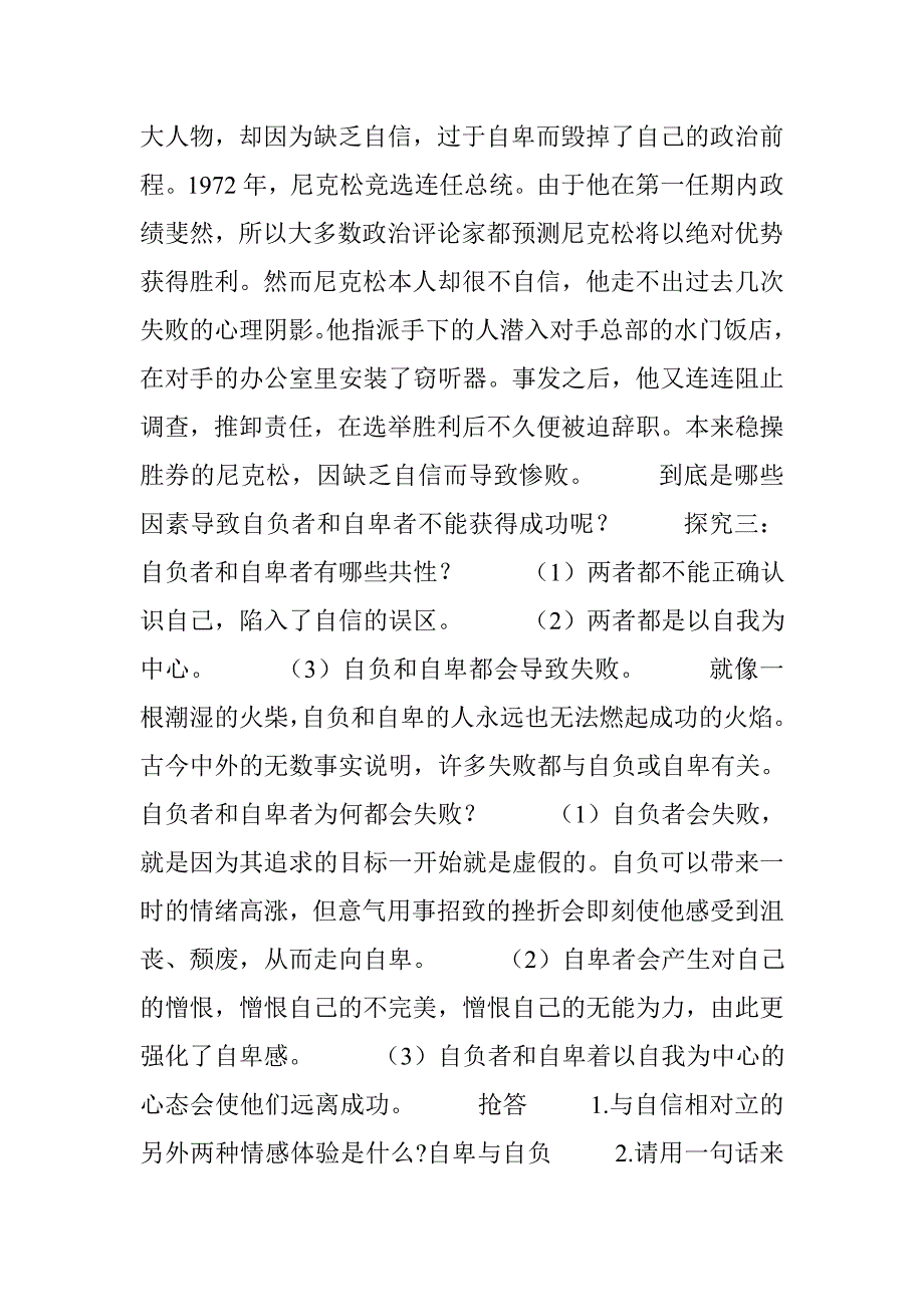 2017人教版道德与法治七下第三课第2课时《青春有格》情境探究教案_第4页