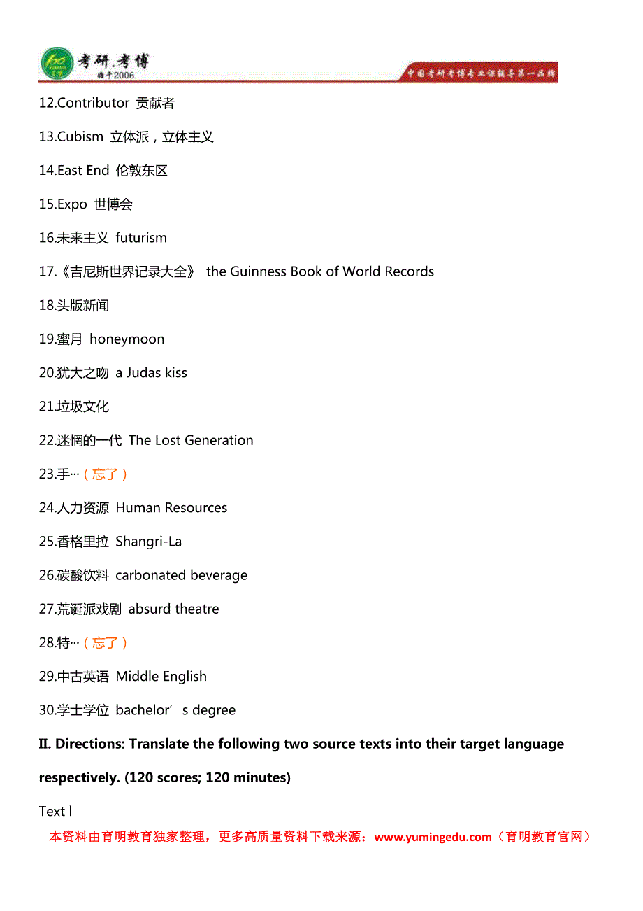 北京大学翻硕英语考研参考书目_第3页