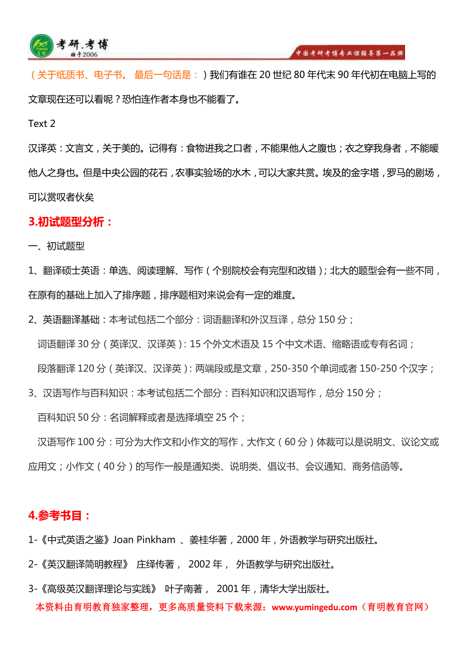 北京大学翻硕英语考研参考书目_第4页