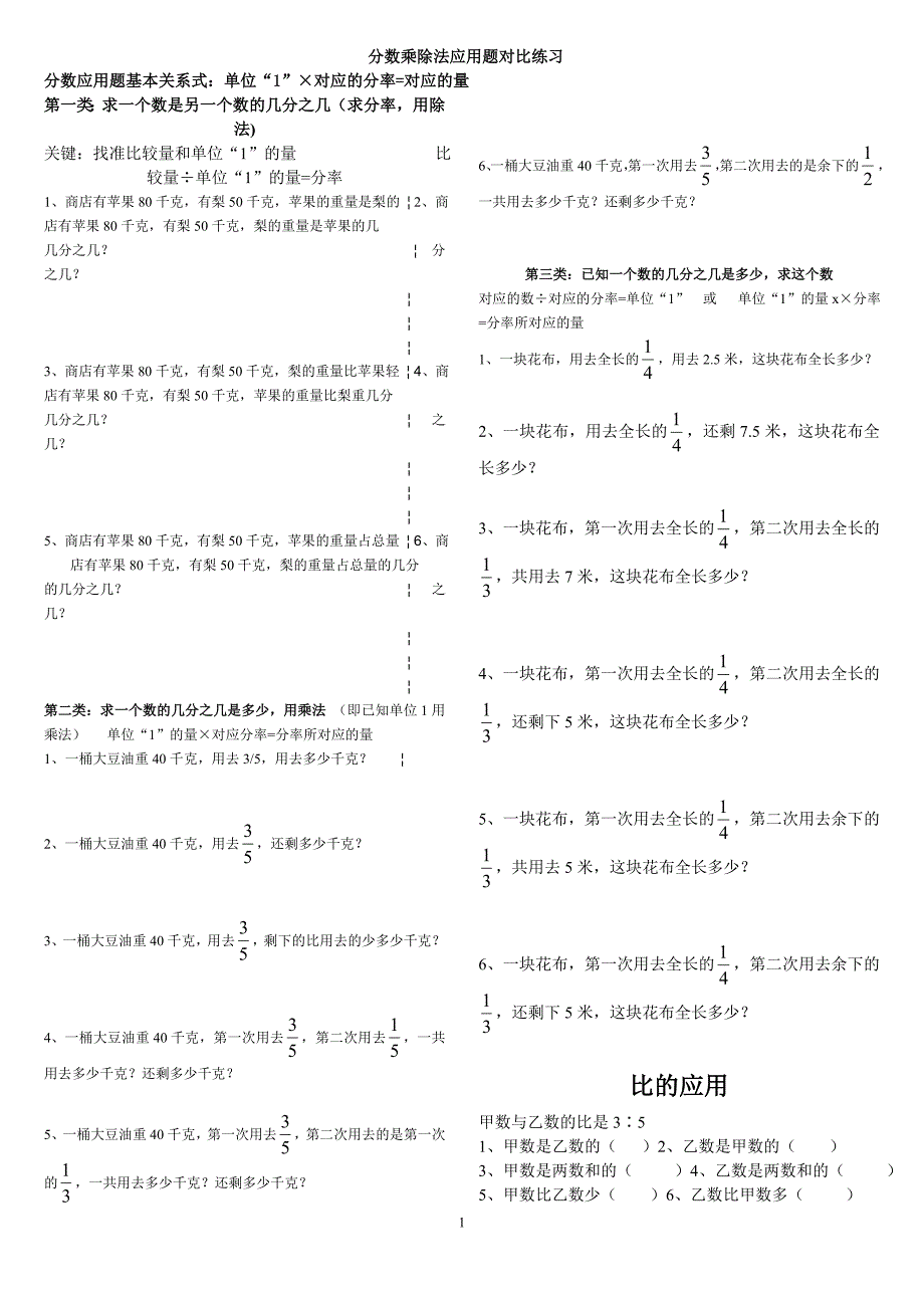 数学人教版六年级上册分数应用题练习_第1页