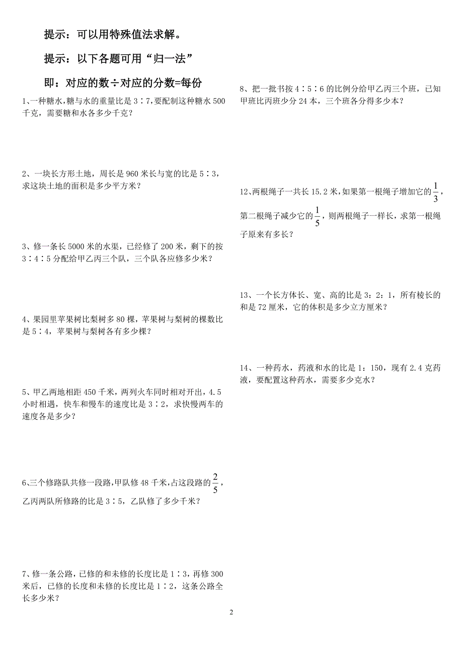 数学人教版六年级上册分数应用题练习_第2页