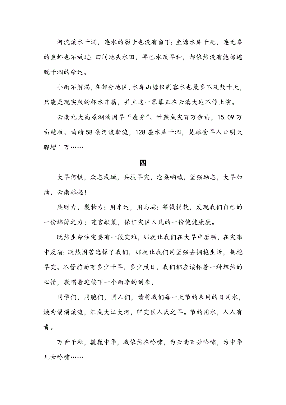 云南农职学院征文大赛 烈日过后_第3页