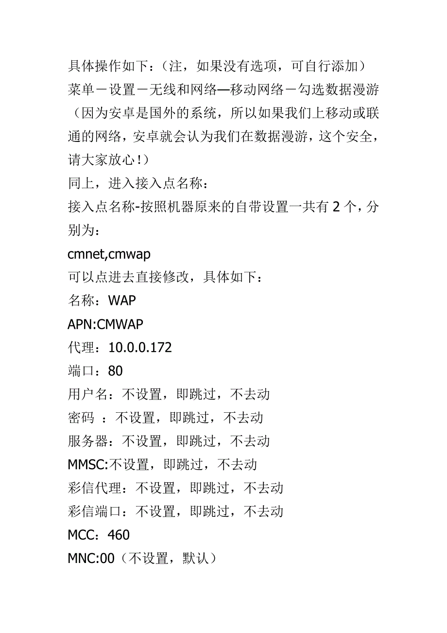 刷了安卓4.0后不能用gprs上网的解决方法_第1页