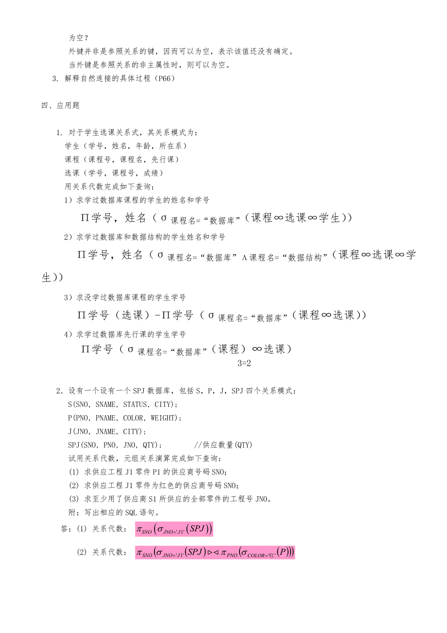 数据库原理习题答案r_第4页