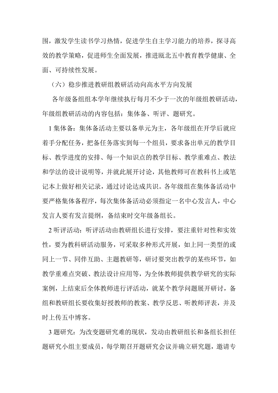 2016学年第一学期校本培训工作计划_第4页