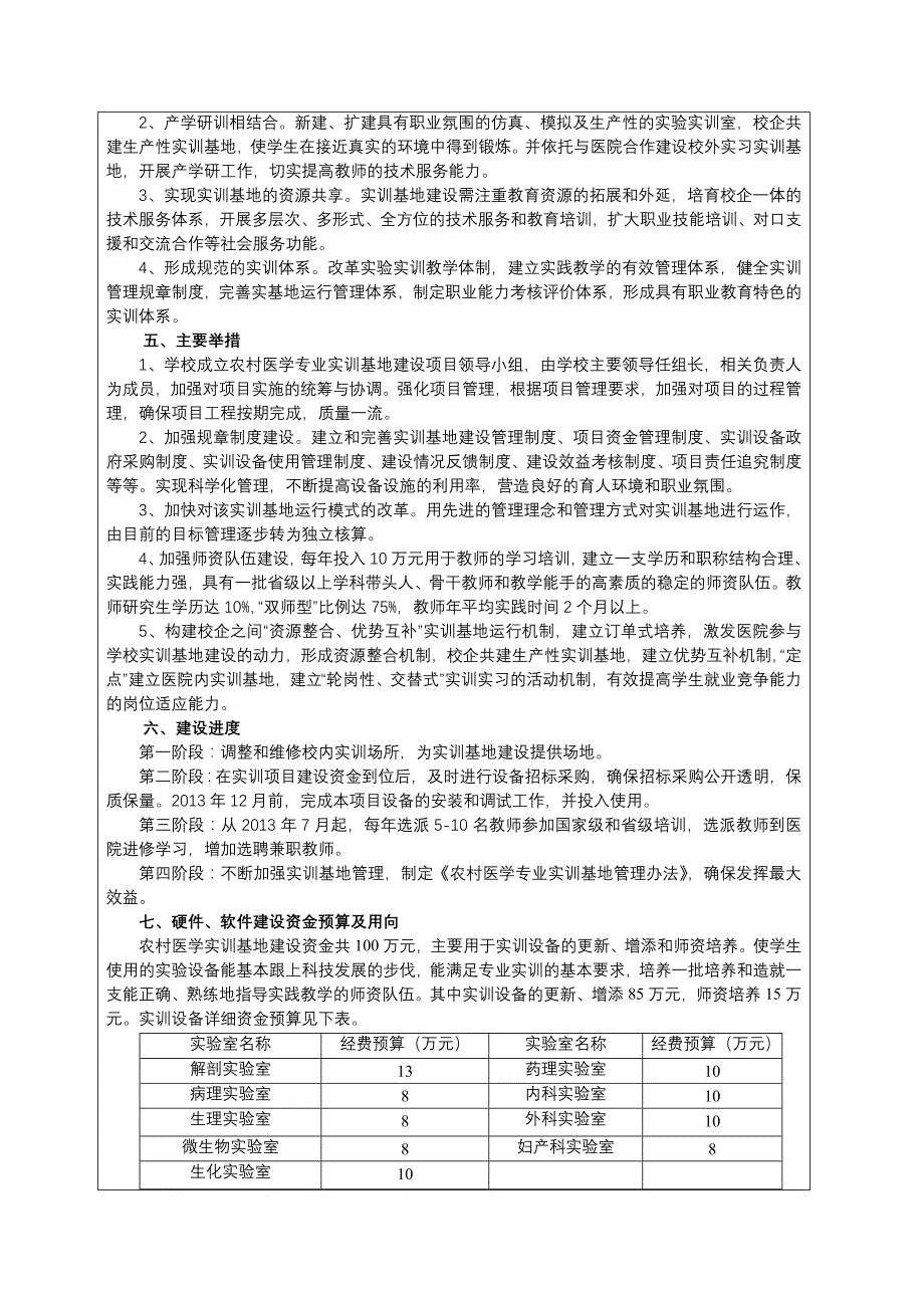 中职学校实训基地项目建设方案概述_第3页