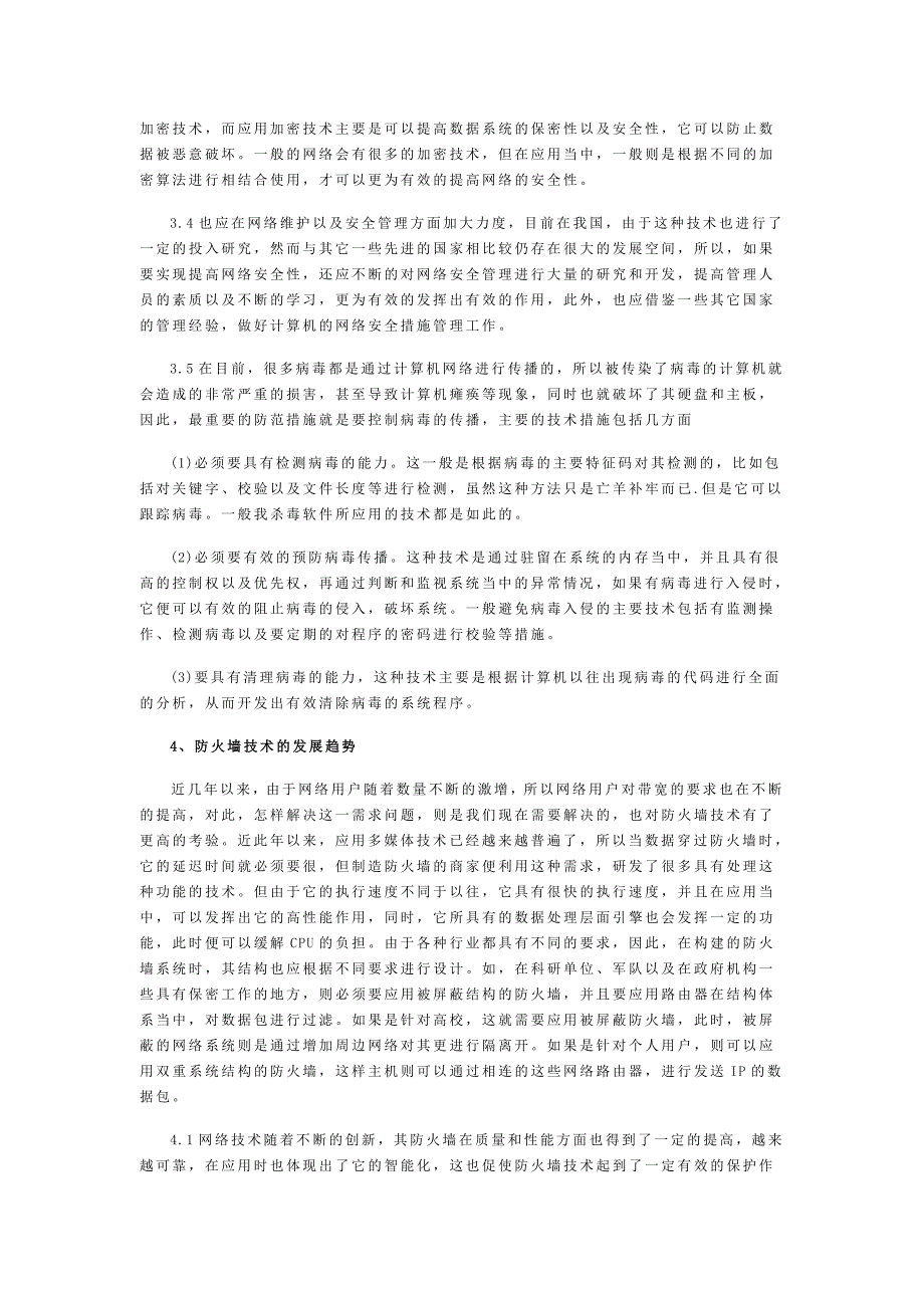 计算机网络安全与防火墙技术研究_第2页