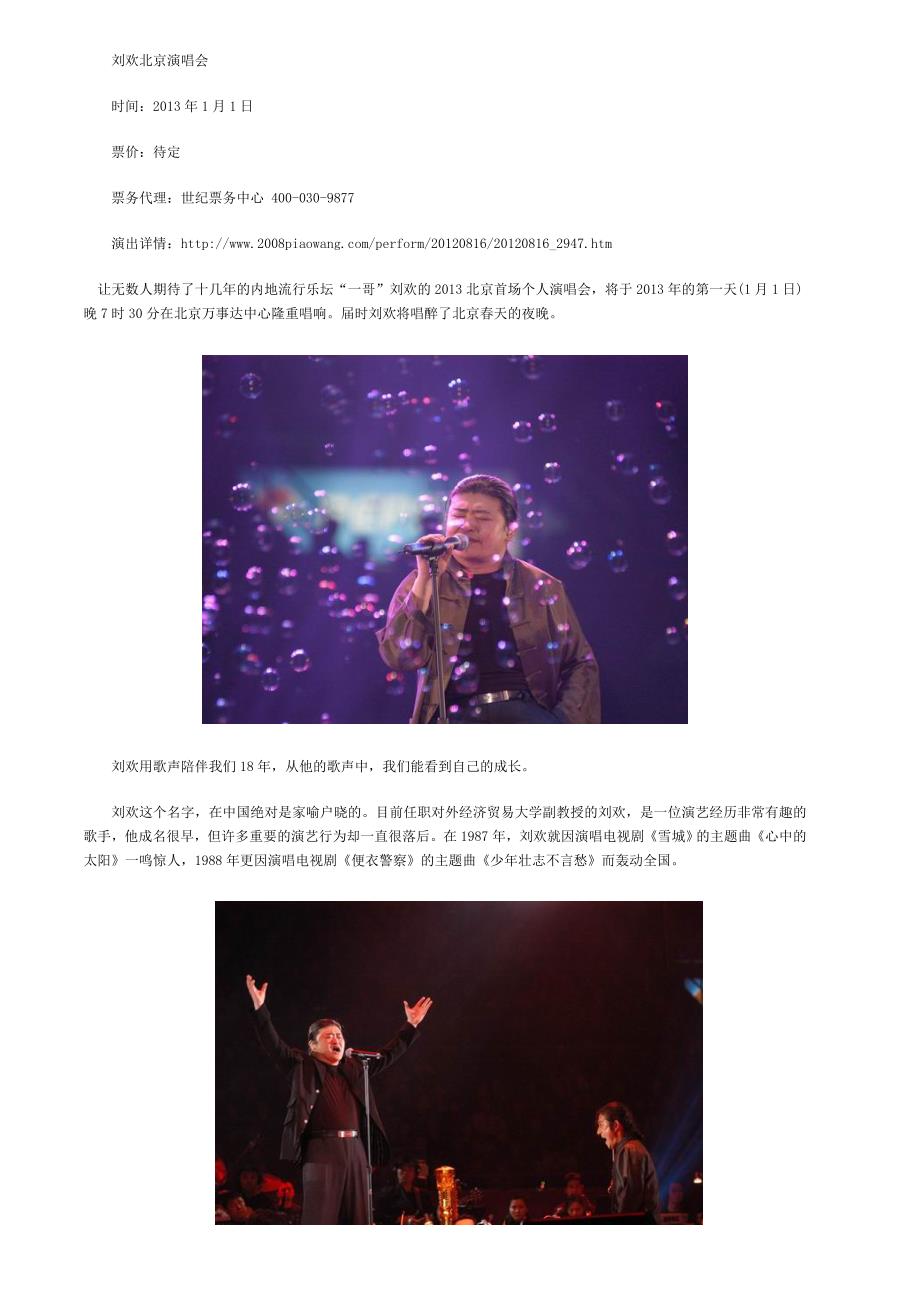 刘欢北京演唱会_第1页