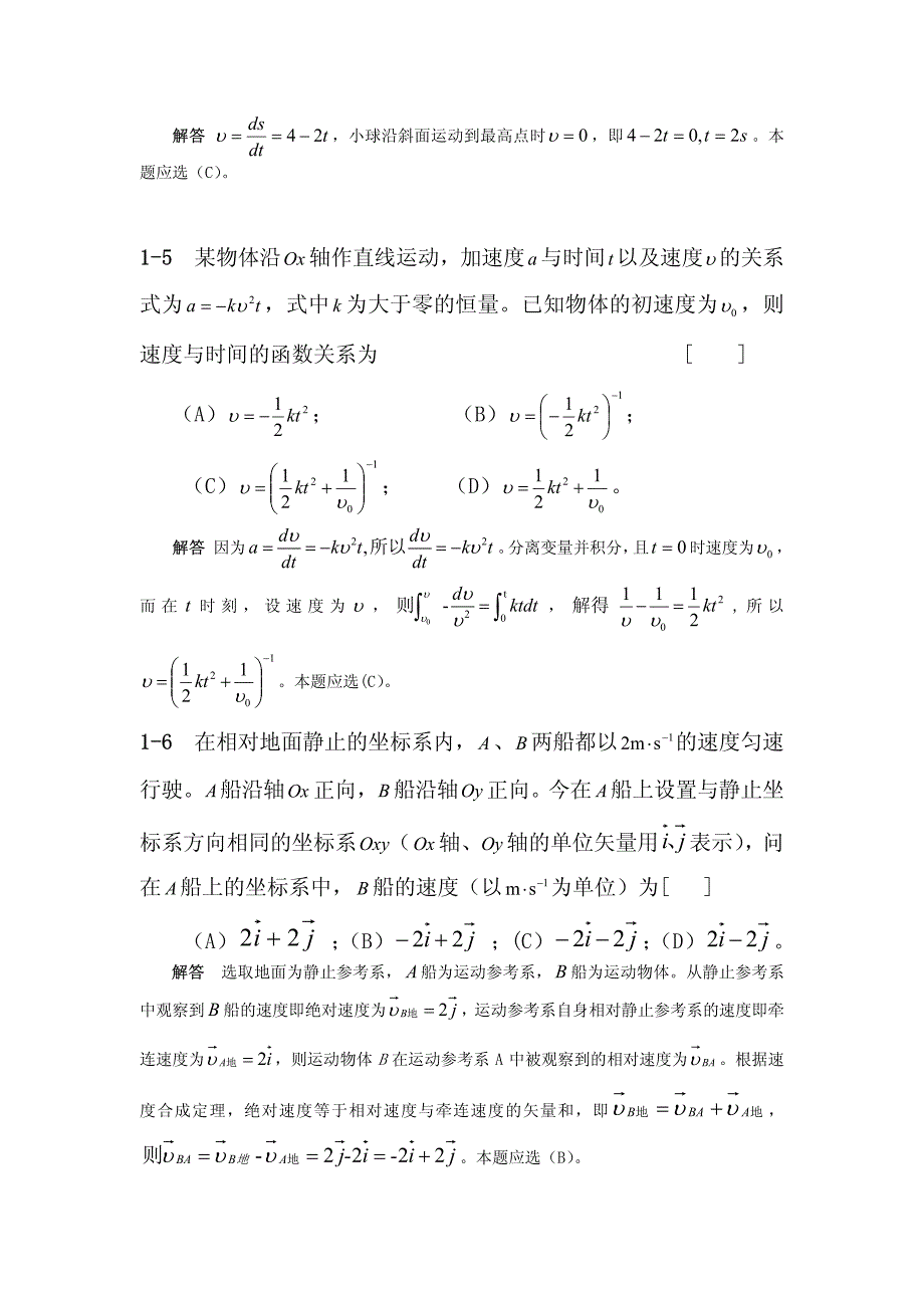 大学物理一至四章习题答案_第3页