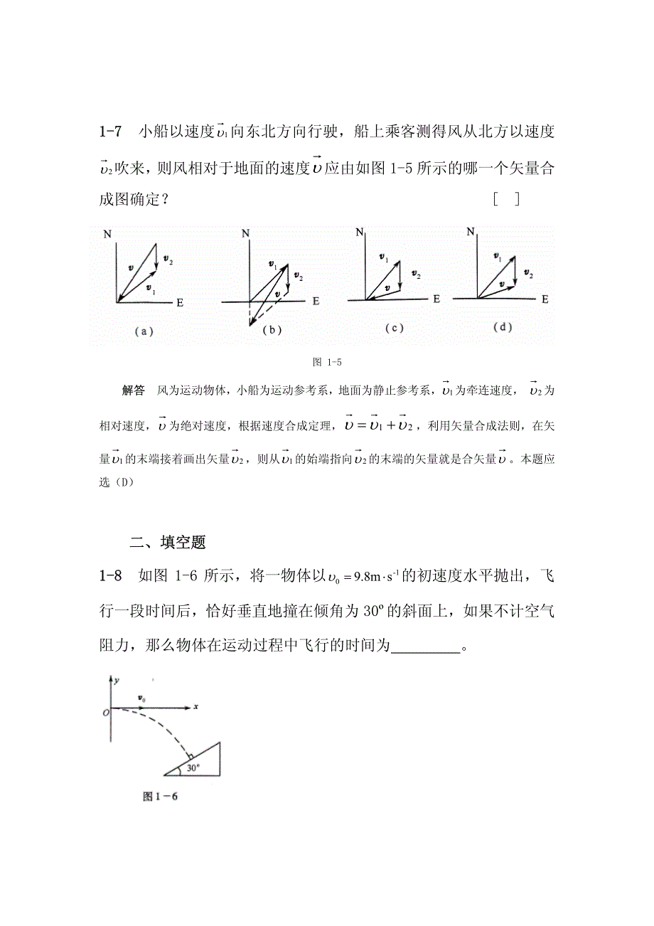 大学物理一至四章习题答案_第4页