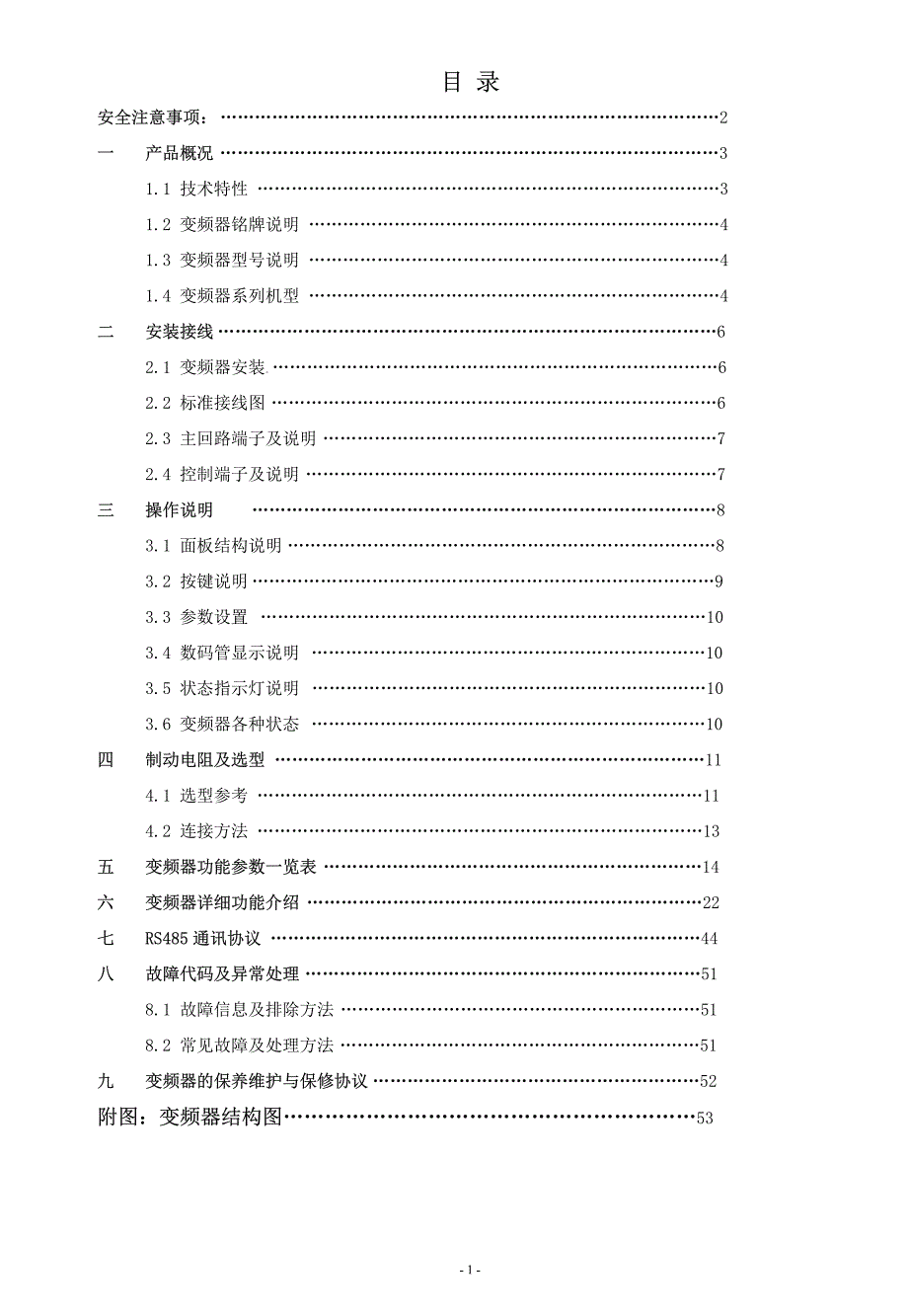 红旗泰(赫茨hz)rf100系列通用经济型变频器说明书_第1页