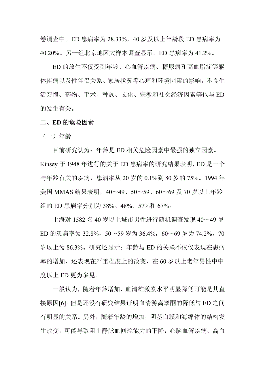 勃起功能障碍诊治指南_第4页