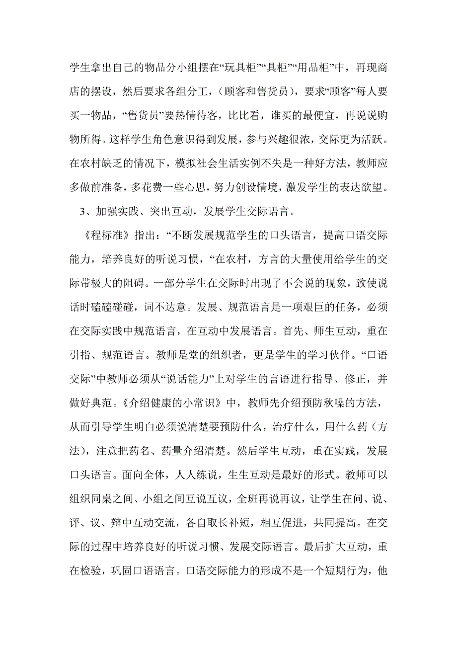 为学生营造畅所欲言的口语交际教学氛围_第4页