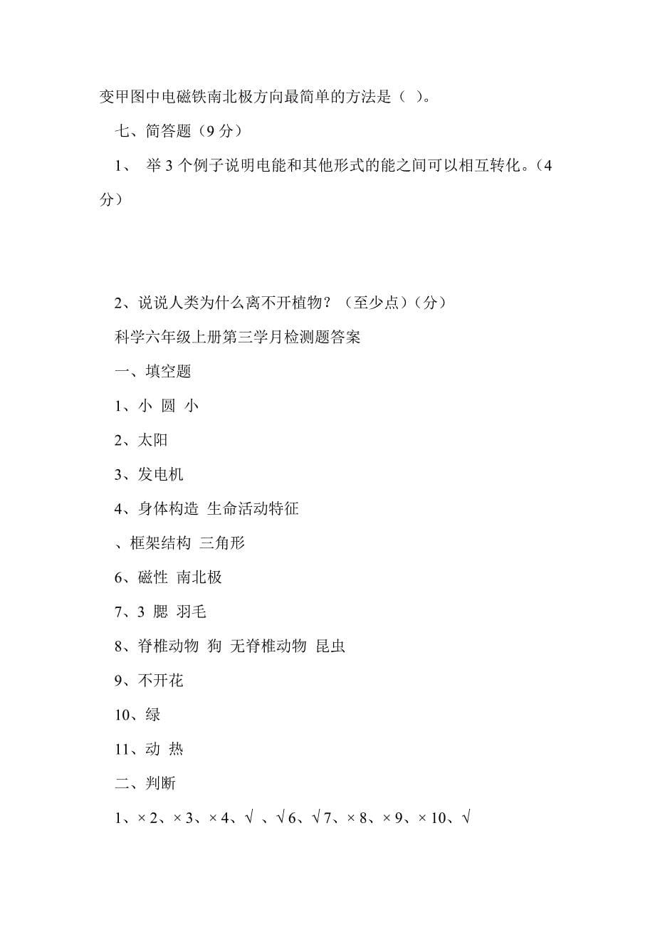 2013年秋六年级科学上册第三学月考试题(含答案)_第5页