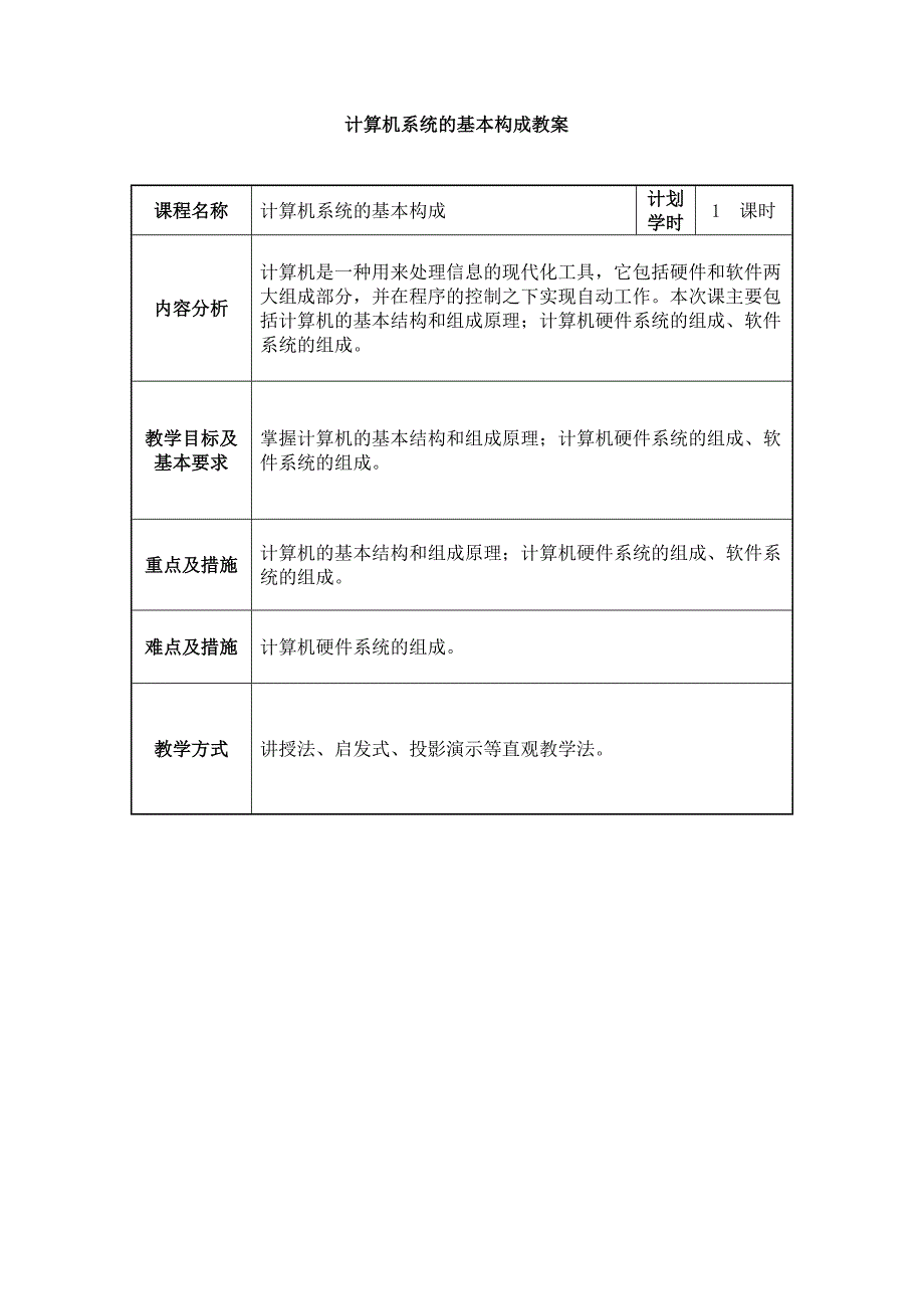 计算机组成教案_第1页