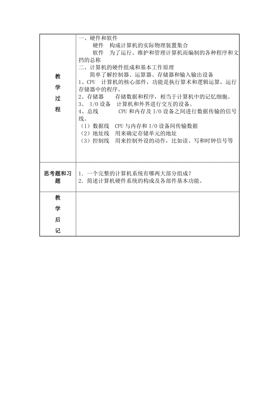 计算机组成教案_第2页