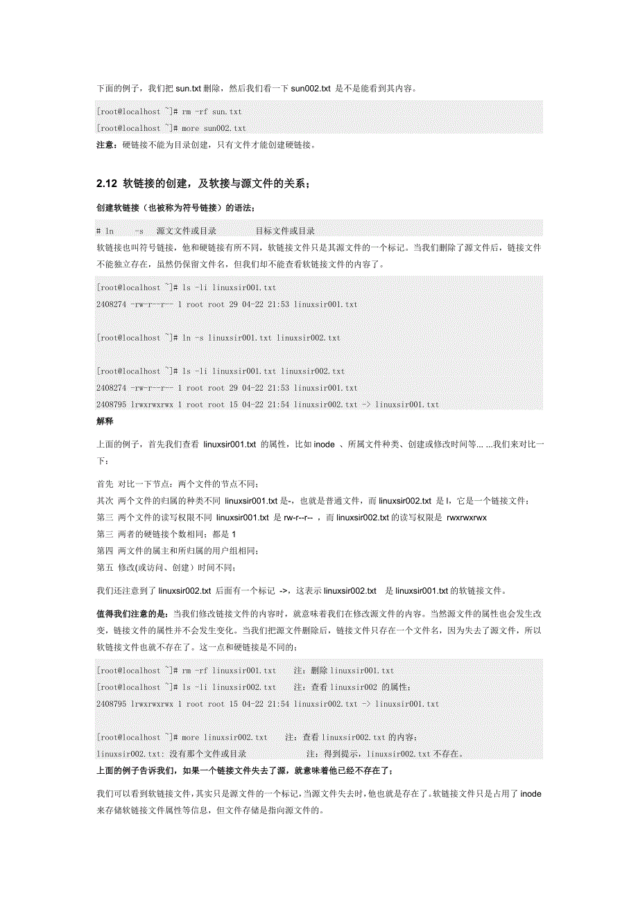 linux文件和目录的属性_第4页