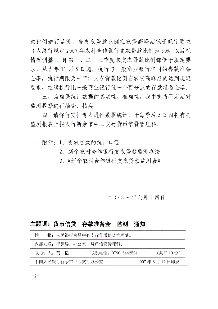 余银发〔2007〕76号 签发人黄成莲_第2页